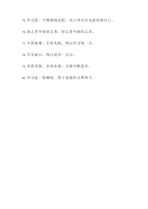 学习类似名言警句