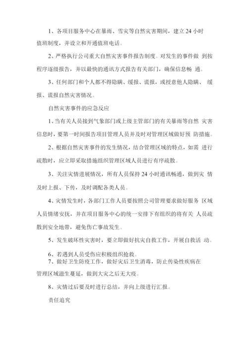 校园保洁服务应急预案及措施.docx