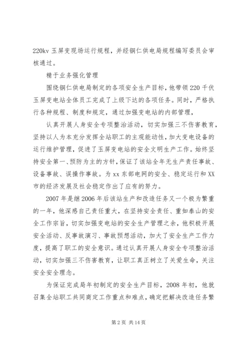 供电公司优秀党员事迹材料.docx