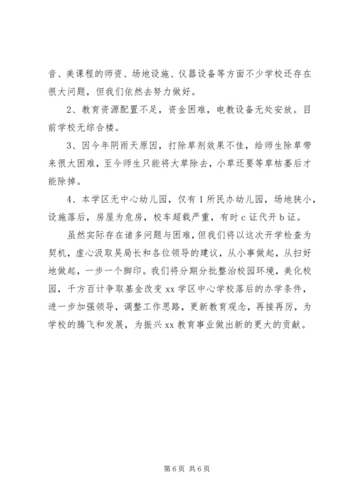 学校工作检查汇报 (5).docx