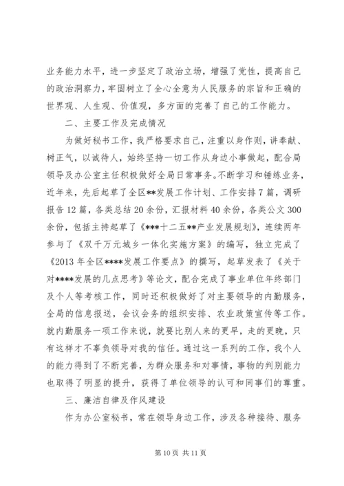 企业办公室文秘个人总结办公室文秘的工作总结.docx