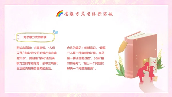 小清新花卉骨干教师培训教师PPT班级管理教师培训