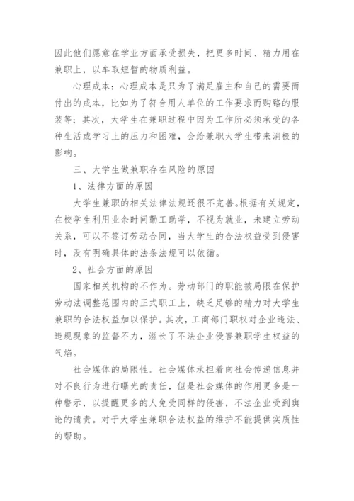 毛概论文.docx