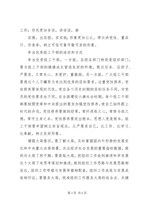 学习林森先进事迹争当优秀组工干部组工干部——心得体会三 (4).docx