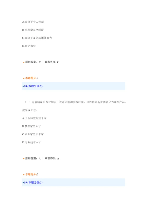 专业技术人员创新案例试题答案.docx
