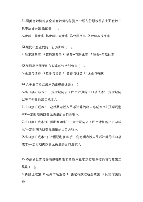 2023年青海电大金融学(原货币银行学)网上作业试题及答案.docx