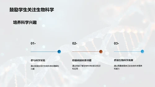 解析生物科学