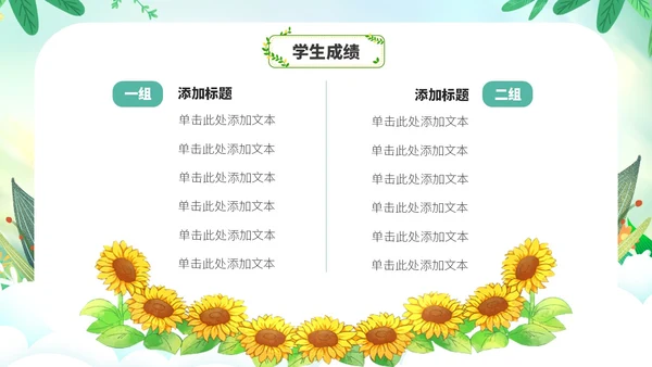 草绿色小清新花卉新教师自我介绍PPT模板