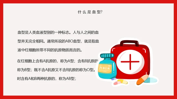 世界献血日无偿献血知识传递爱心PPT模板