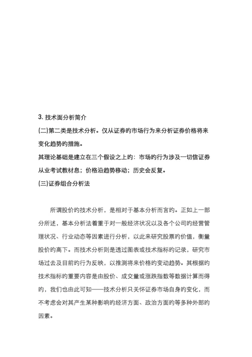 证券投资分析之基本面技术面分析.docx