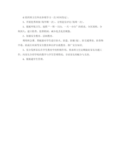 精编之职高班主任工作计划书范文.docx