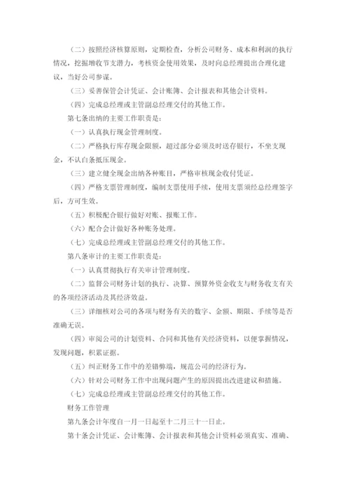 公司财务管理制度标准范本（4篇）.docx