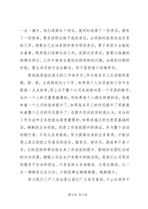基层党员学习三严三实心得体会3篇.docx