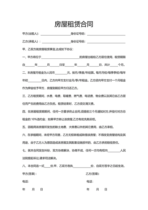 通用房屋租赁合同