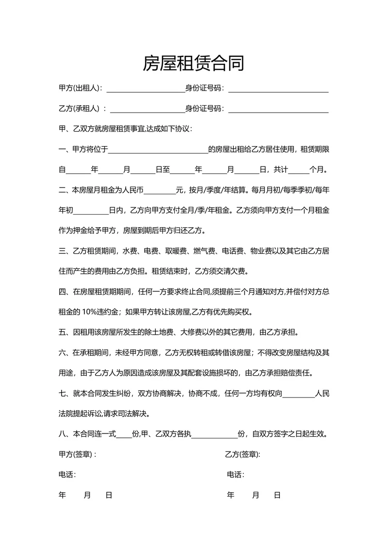 通用房屋租赁合同