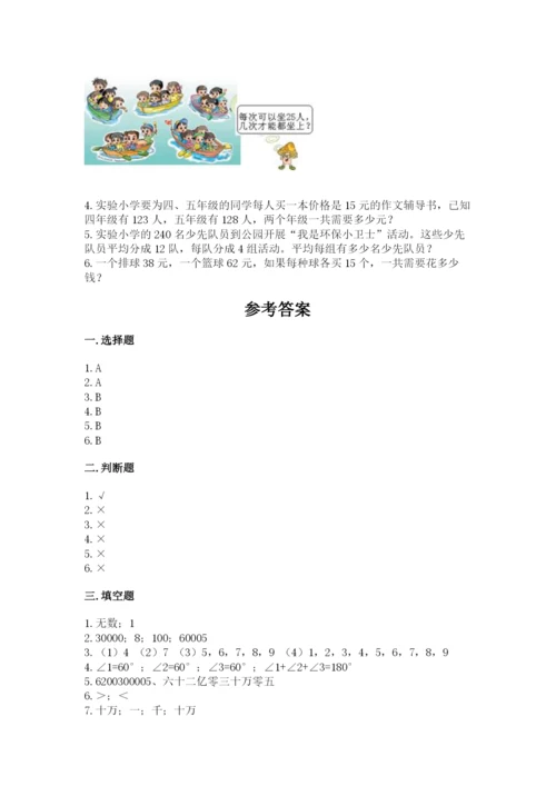 人教版四年级上册数学 期末测试卷含答案下载.docx
