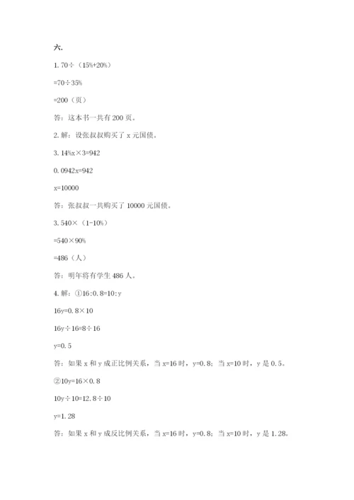 西师大版六年级数学下学期期末测试题含答案【最新】.docx