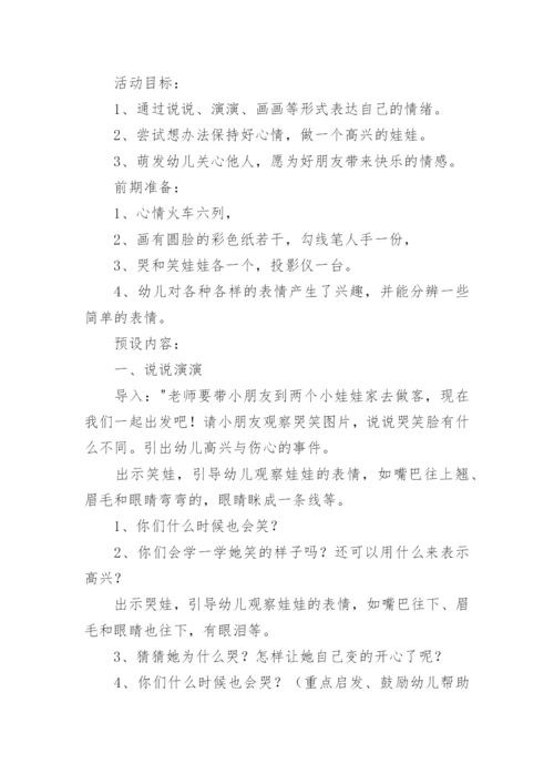 幼儿园心理健康教育教案_5.docx