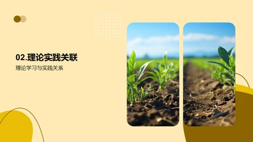 农学实践与理论探析