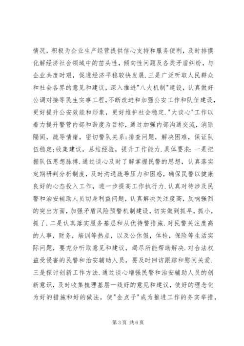 全市公安机关“大走访“,“大谈心“长效机制建设实施方案.docx