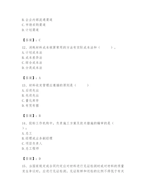 2024年材料员之材料员专业管理实务题库带答案（能力提升）.docx