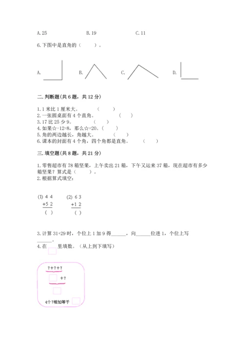 人教版二年级上册数学期中测试卷精品（名师系列）.docx