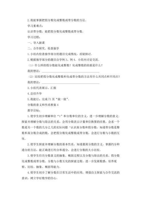 分数的意义和性质教案.docx