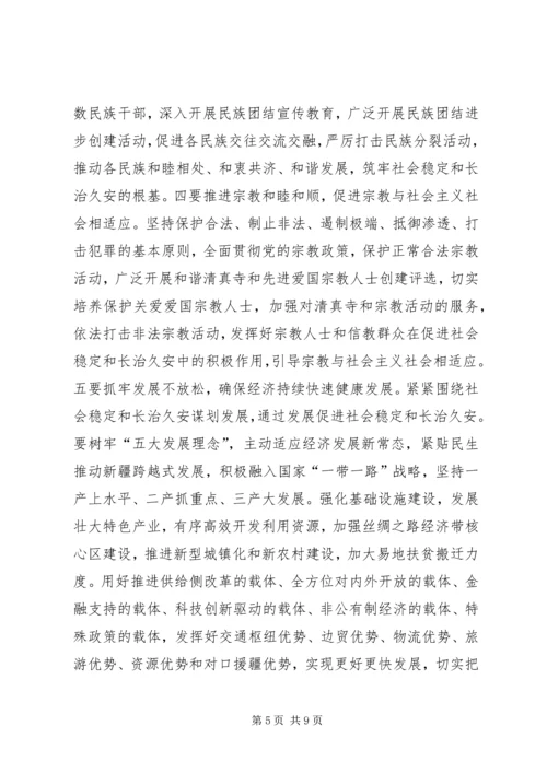 社会稳定和长治久安是新疆工作的总目标8.docx