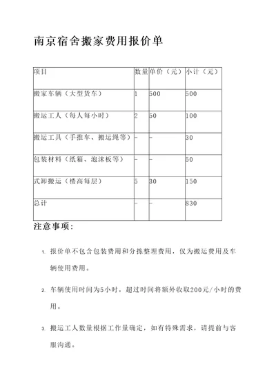 南京宿舍搬家费用报价单