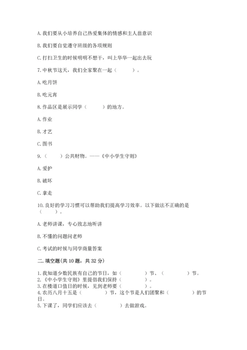 二年级上册道德与法治 期中测试卷含答案（新）.docx