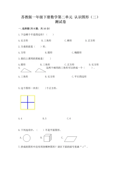 苏教版一年级下册数学第二单元 认识图形（二） 测试卷含答案【培优】.docx