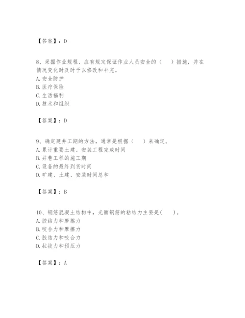 2024年一级建造师之一建矿业工程实务题库附完整答案【夺冠】.docx