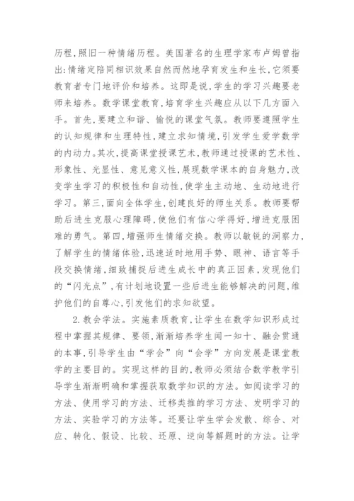 数学教育本科毕业论文范文.docx