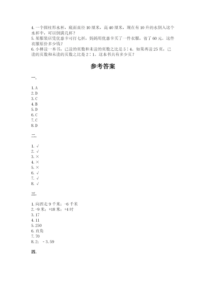 浙江省宁波市小升初数学试卷精品【黄金题型】.docx