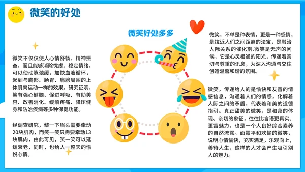 蓝色卡通手绘世界微笑日班会课PPT模板