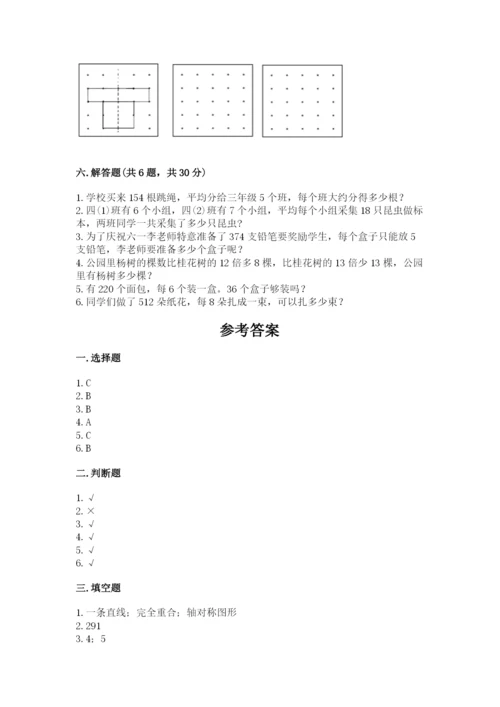 北师大版三年级下册数学期中测试卷附答案（黄金题型）.docx