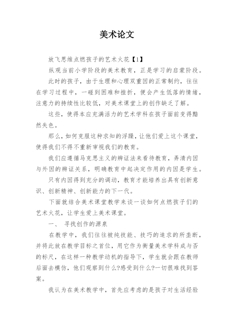美术论文.docx