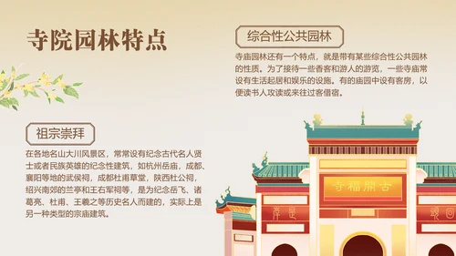 中国园林风中式古建筑鉴赏PPT模板