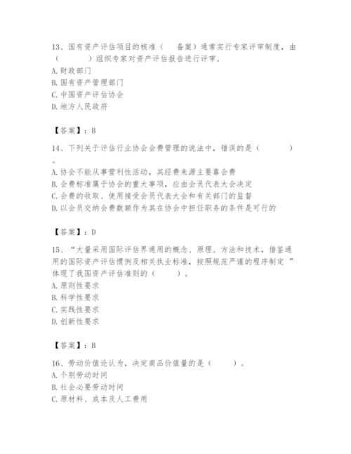 资产评估师之资产评估基础题库精品【满分必刷】.docx