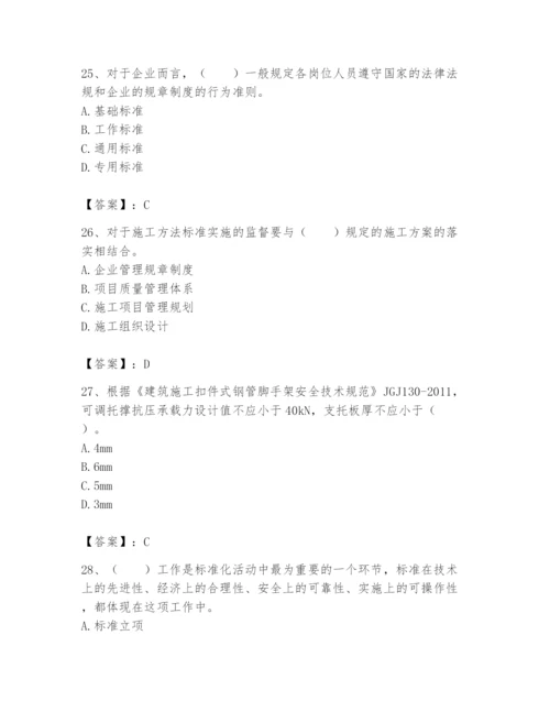2024年标准员之专业管理实务题库附参考答案（模拟题）.docx