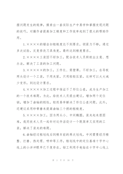 烧结技师技术工作总结(多篇).docx