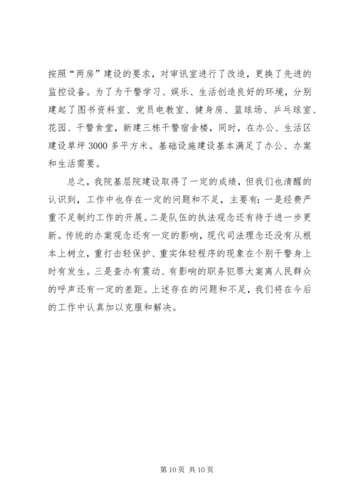 基层检察院建设汇报材料 (3).docx