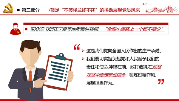 2020决战决胜脱贫攻坚精准扶贫党建党课