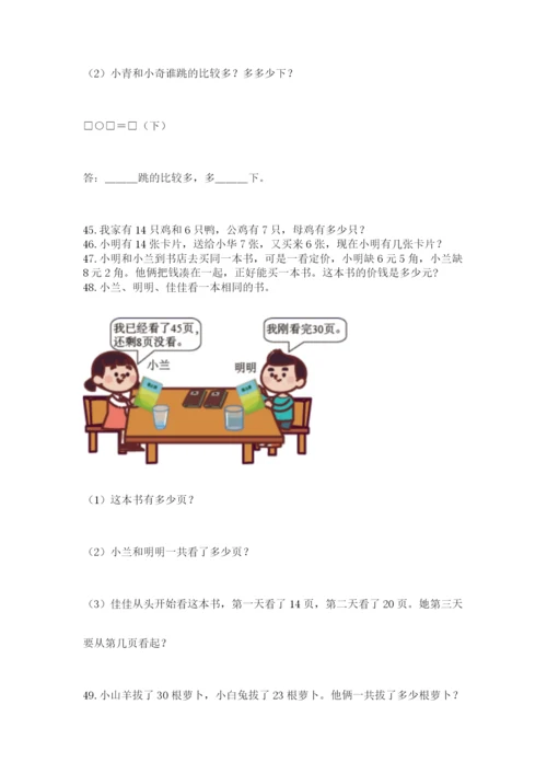 一年级下册数学解决问题100道含答案【研优卷】.docx