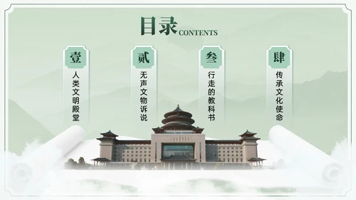 绿色中国风博物馆文化介绍班会PPT模板