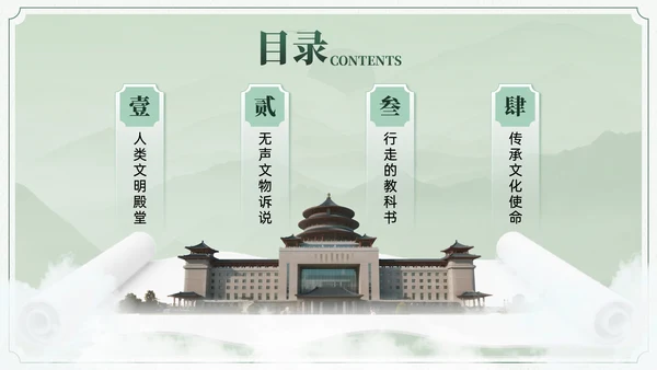 绿色中国风博物馆文化介绍班会PPT模板