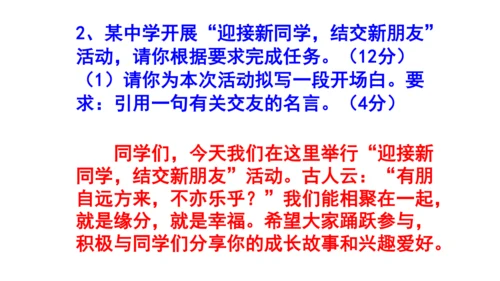 七上语文综合性学习《有朋自远方来》梯度训练1 课件