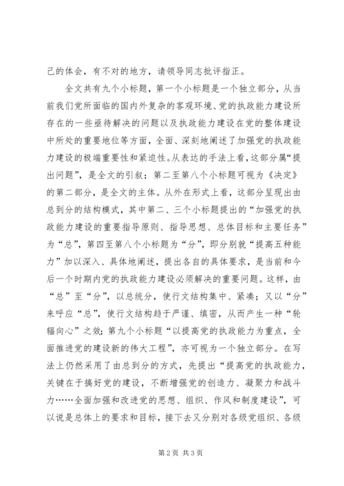 四中全会决定结构严谨无懈可击.docx