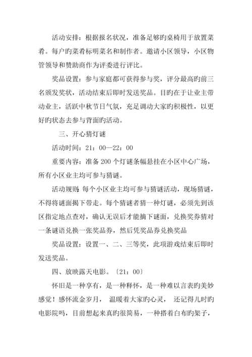 社区中秋节活动方案.docx