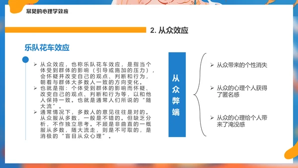 有趣的心理学效应女孩通用PPT模板